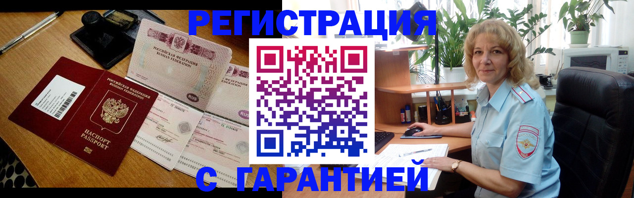 прописка штамп в Новоуральске